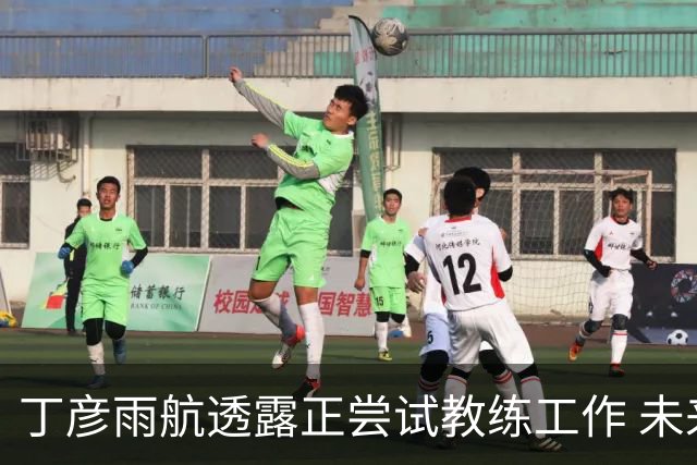 丁彦雨航透露正尝试教练工作 未来或投身青少年篮球事业